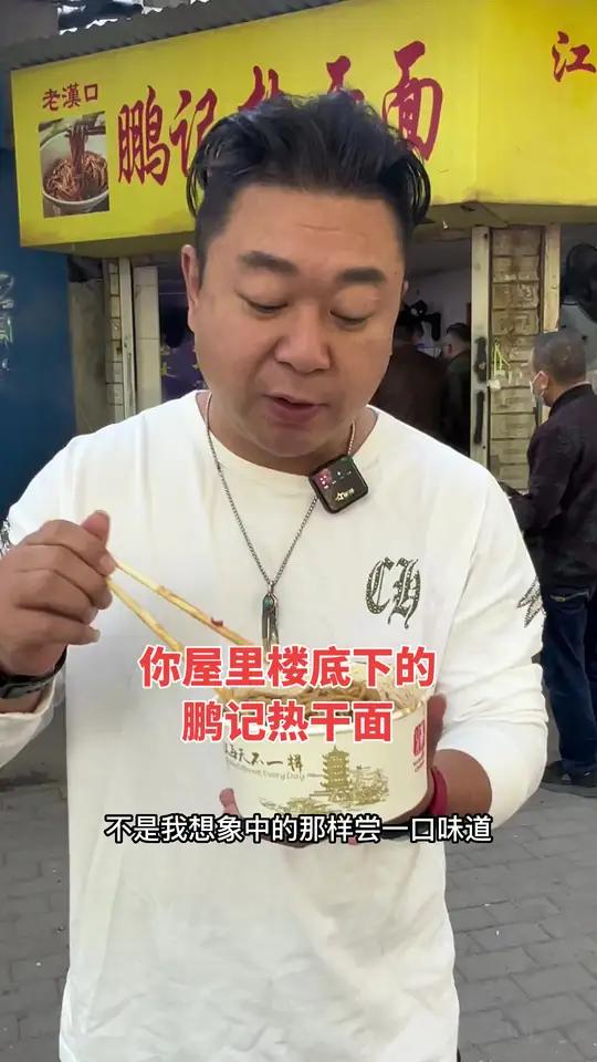 你屋里楼底下的鹏记热干面?地方特色美食 本地人爱吃的店