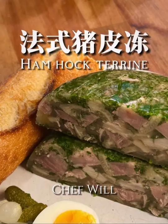 好吃饭大赛!学一下米其林餐厅的猪皮冻!今天来教给大家一道不一样的猪皮冻,和东北的猪皮冻很像