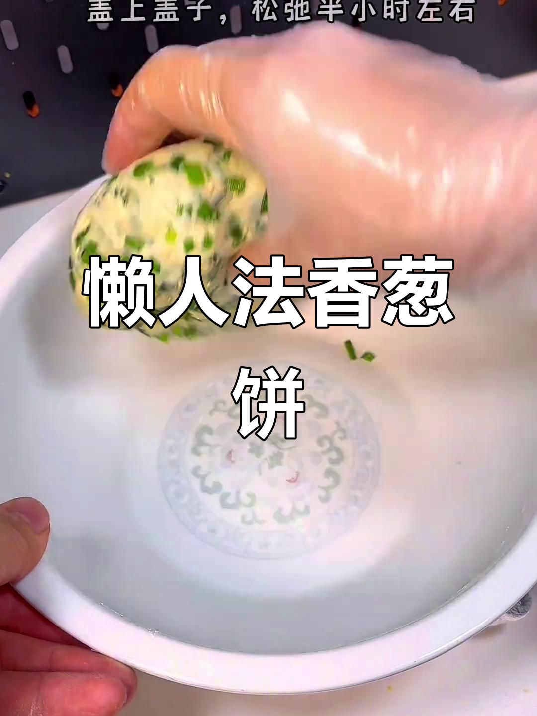 轻松做葱油饼干,空气炸锅版薄脆小零食