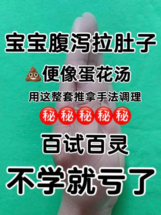 小儿推拿:宝宝拉肚子腹泻像蛋花汤这样推拿
