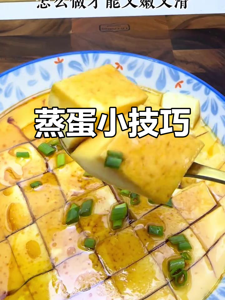 如何蒸出嫩滑鸡蛋羹，家常做法大揭秘