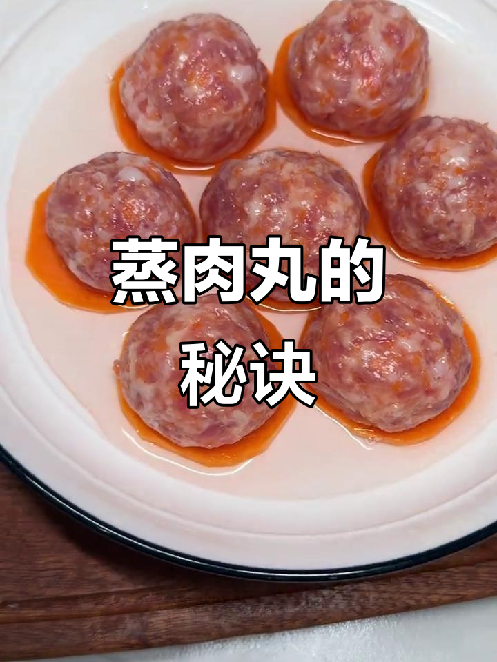 蒸肉丸鲜嫩不干，搭配米饭更美味，孩子超爱！