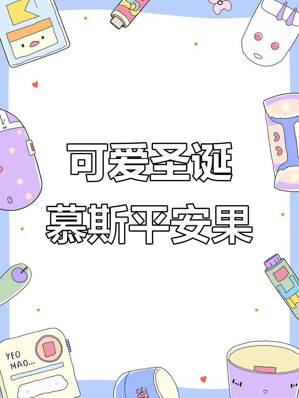 仟吉圣诞平安果,苹果与蛋糕的完美结合!