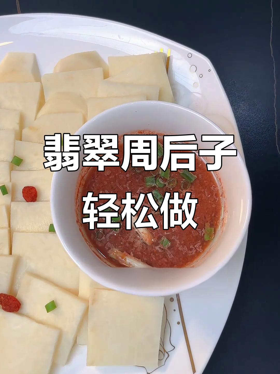 温州传统盘菜搭配虾子酱,蒸制十分钟搞定美味下饭新吃法