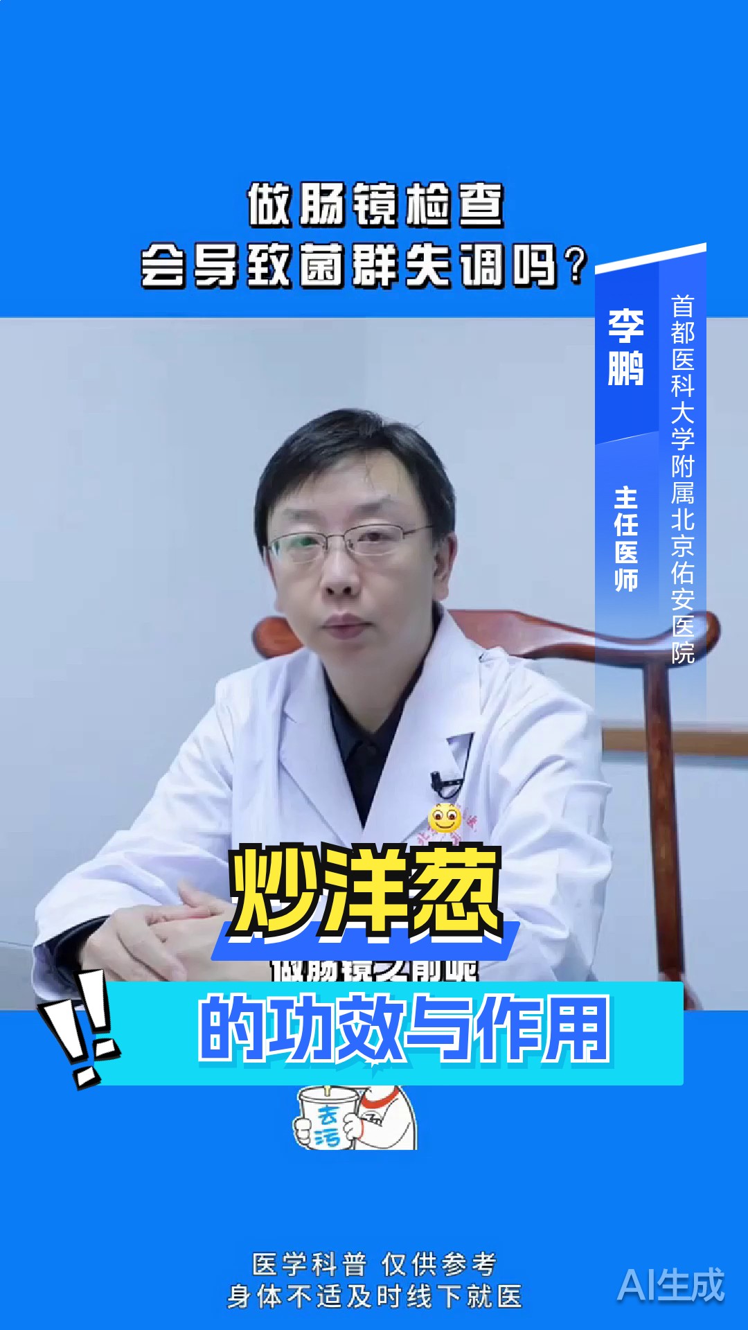 炒洋葱的功效与作用