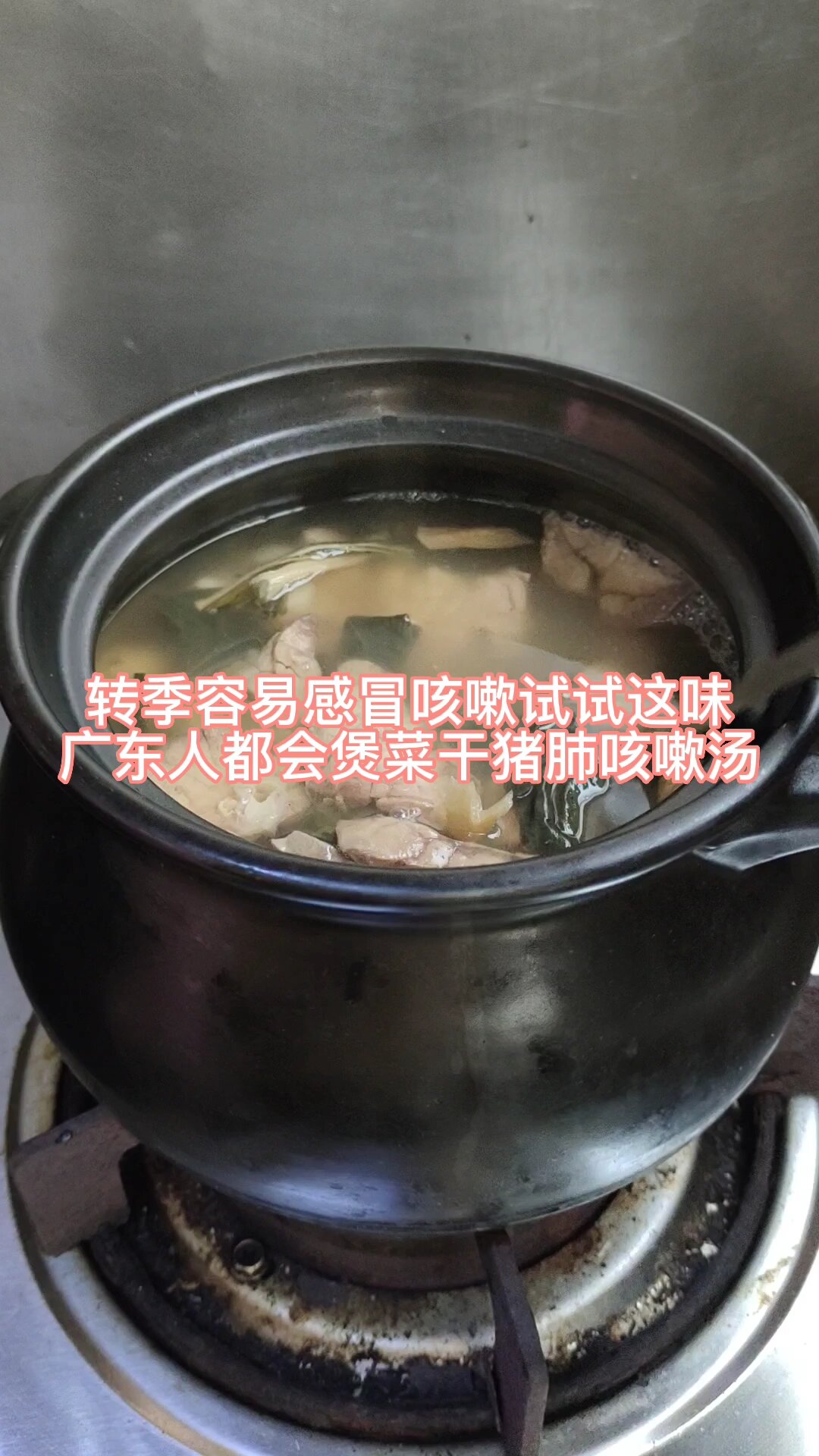 白菜干猪肺咳嗽汤