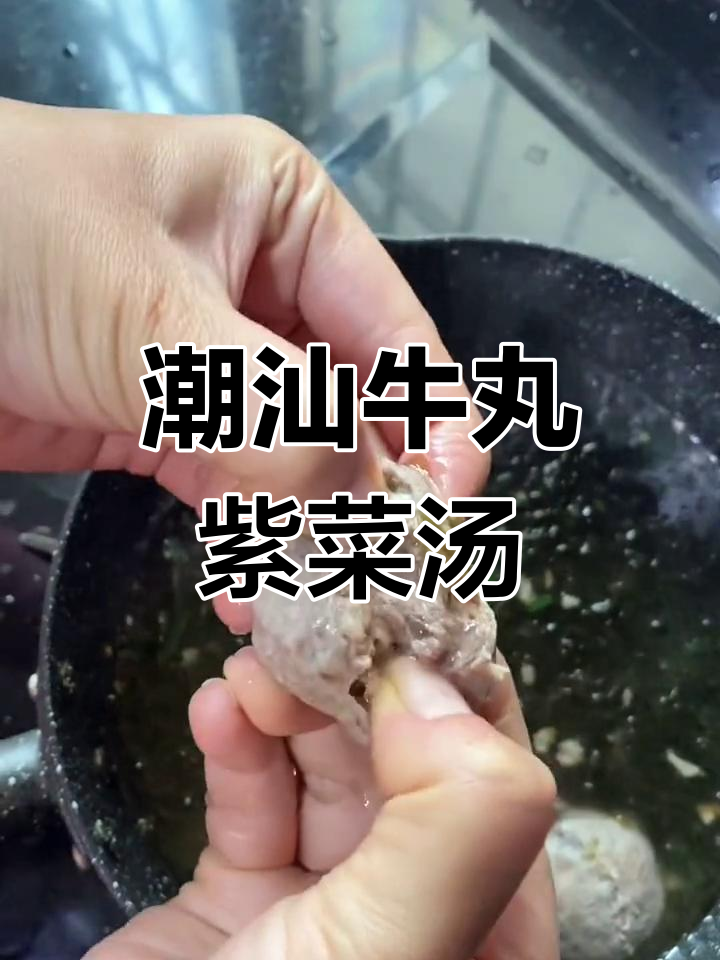 紫菜牛肉丸汤,简单美味做法