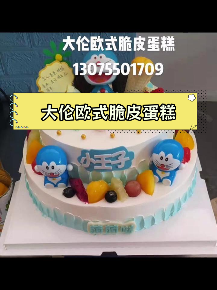 肥东县众兴大伦欧式脆皮蛋糕,订购电话13075501709