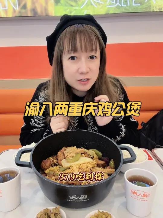 渝八两重庆鸡公煲