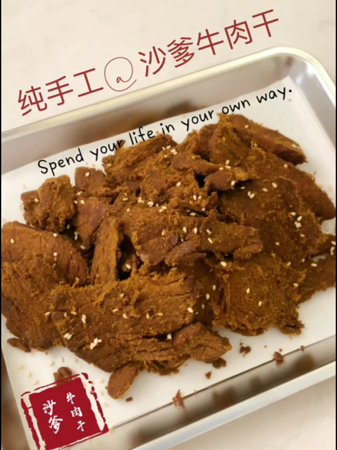 沙爹牛肉干|竟然做出味道一样