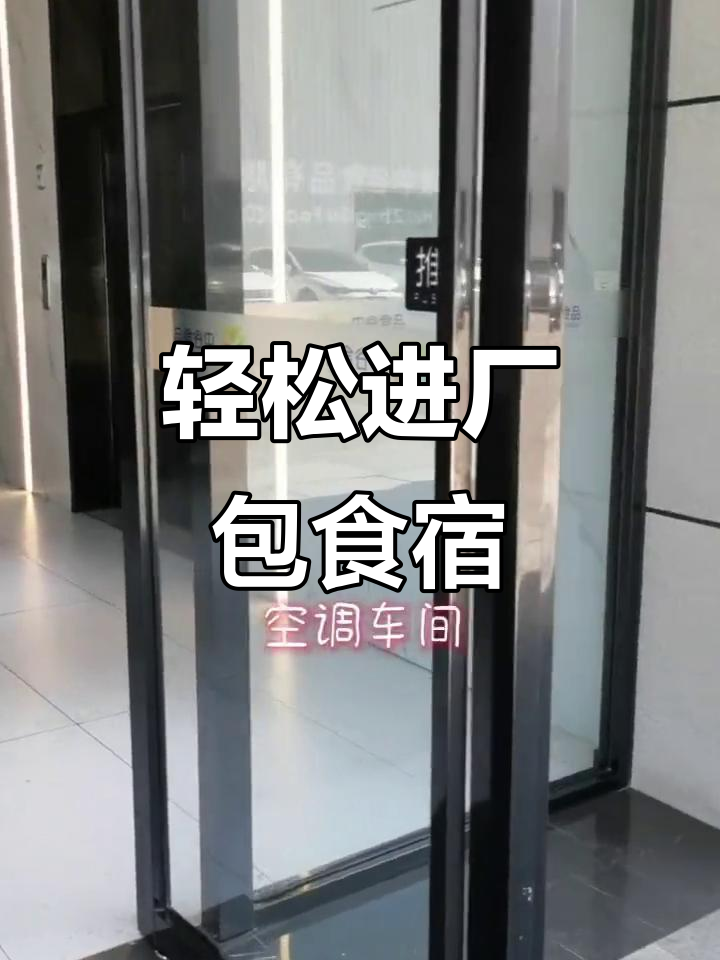 53岁以内可做,食品包装厂包吃住,空调车间舒适工作