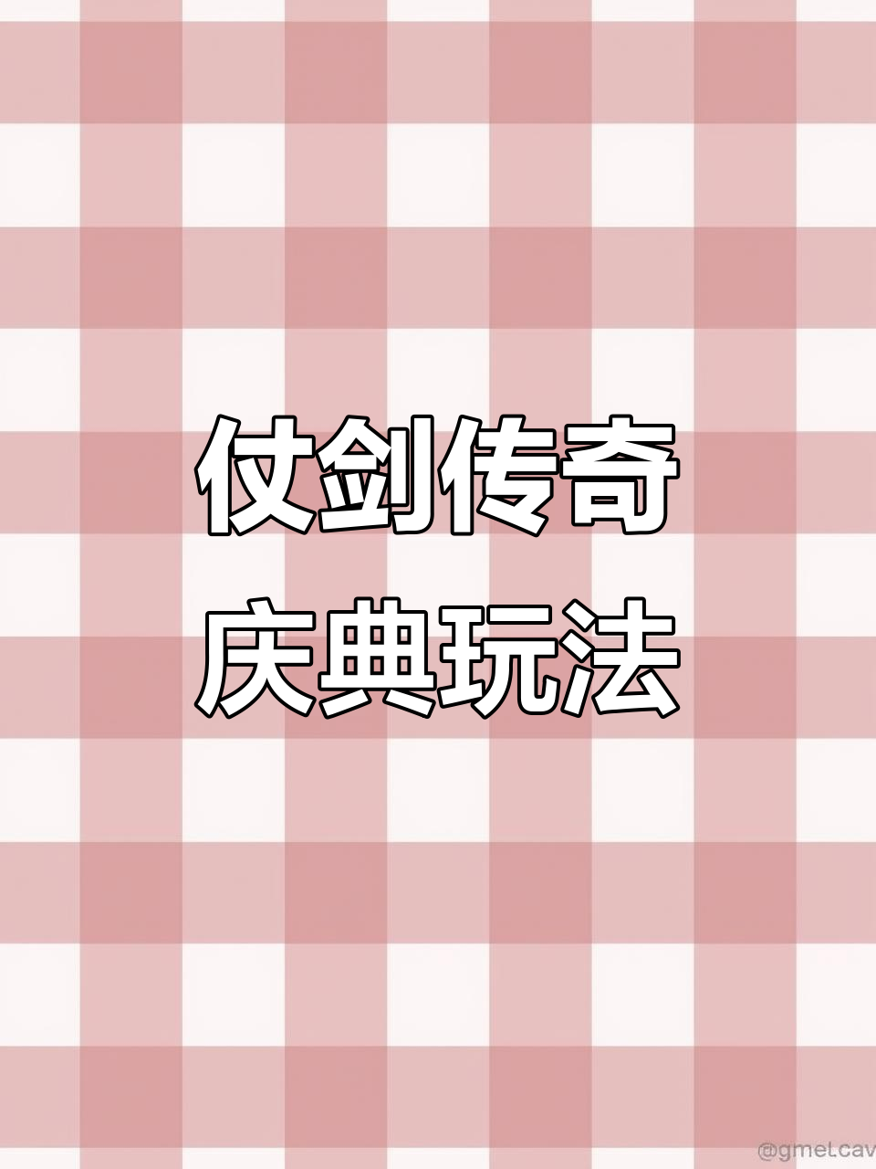 杖剑传说庆典全攻略:签到、任务与奖励大揭秘