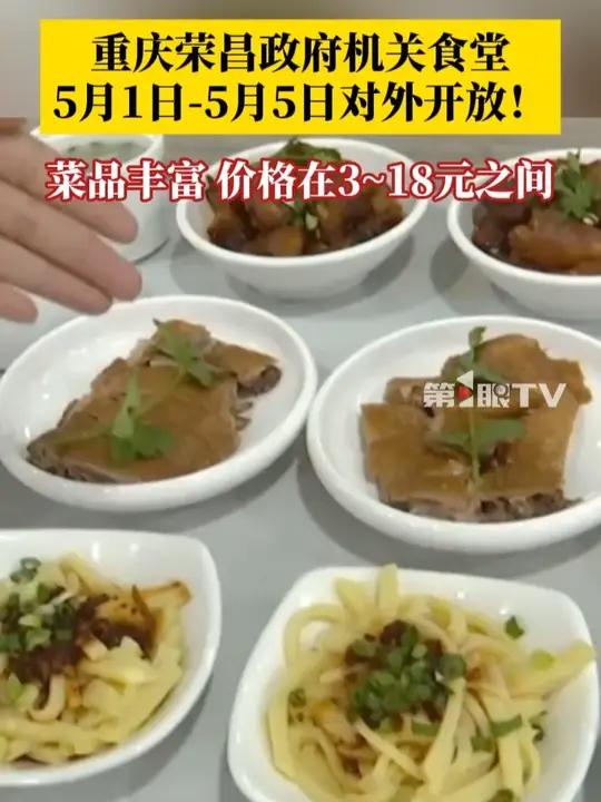 “五一”期间,重庆荣昌政府机关食堂面向社会开放,特别推出20余道“荣昌味道”小碗菜,每份菜