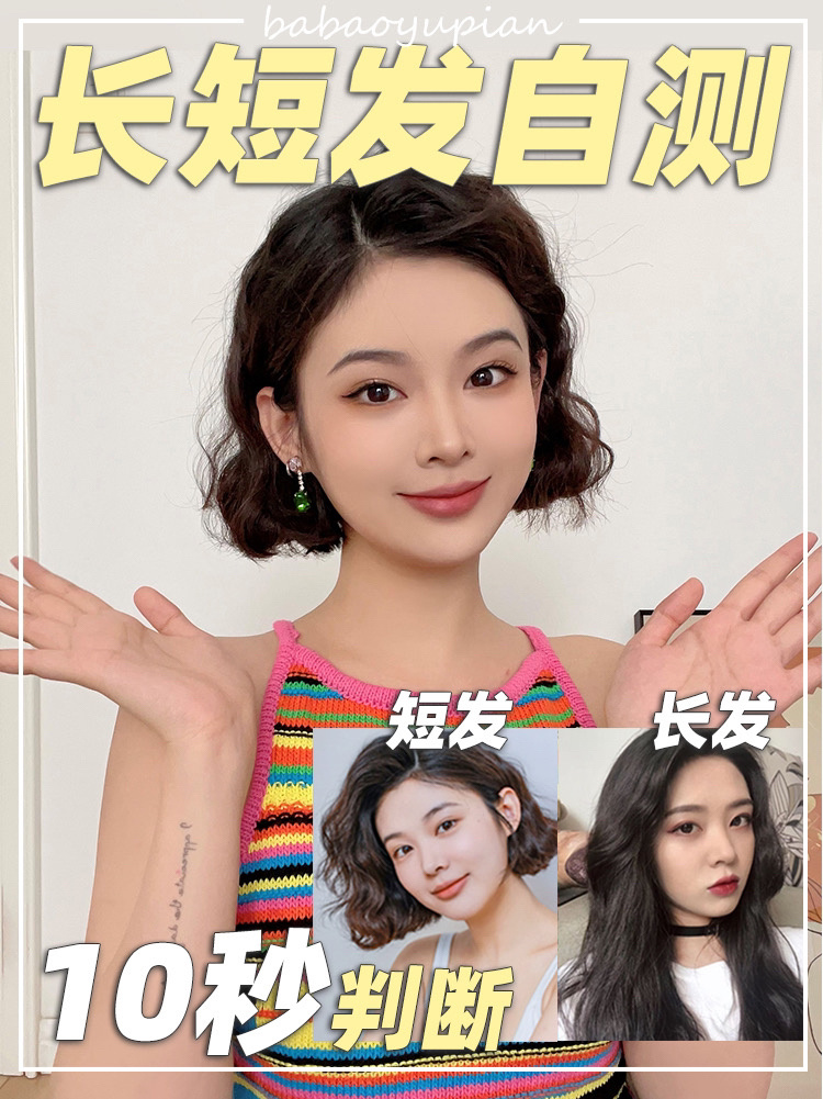 10s自测你适不适合剪短发?不同脸型发型公式