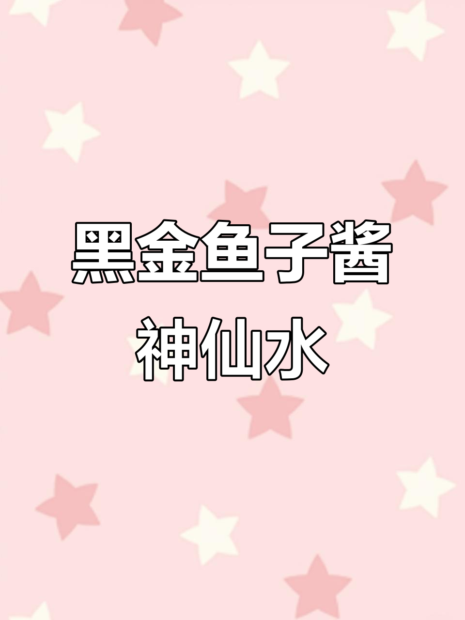 法国高端鱼子酱,抗衰老神器让肌肤焕发活力