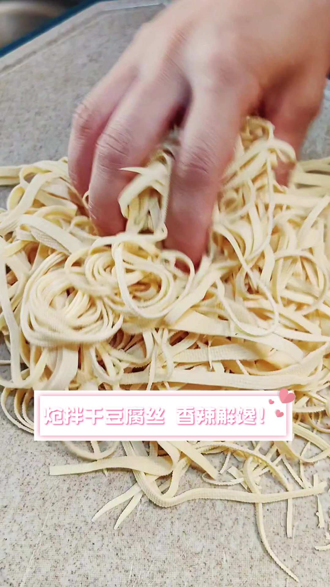 炝拌干豆腐丝,香辣解馋!