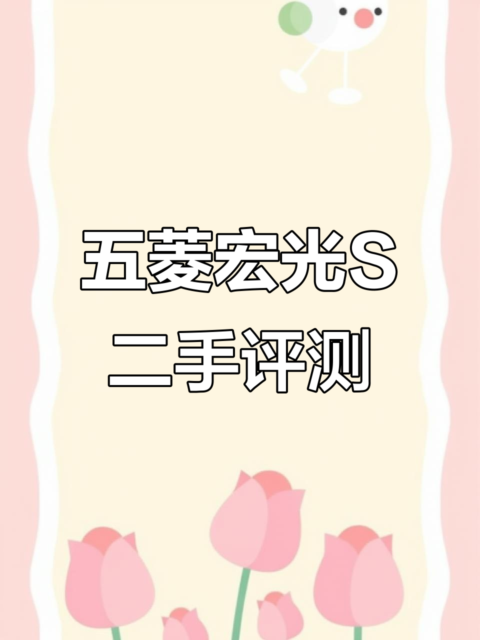2018年五菱宏光S面包车,1.5排量带空调座椅干净