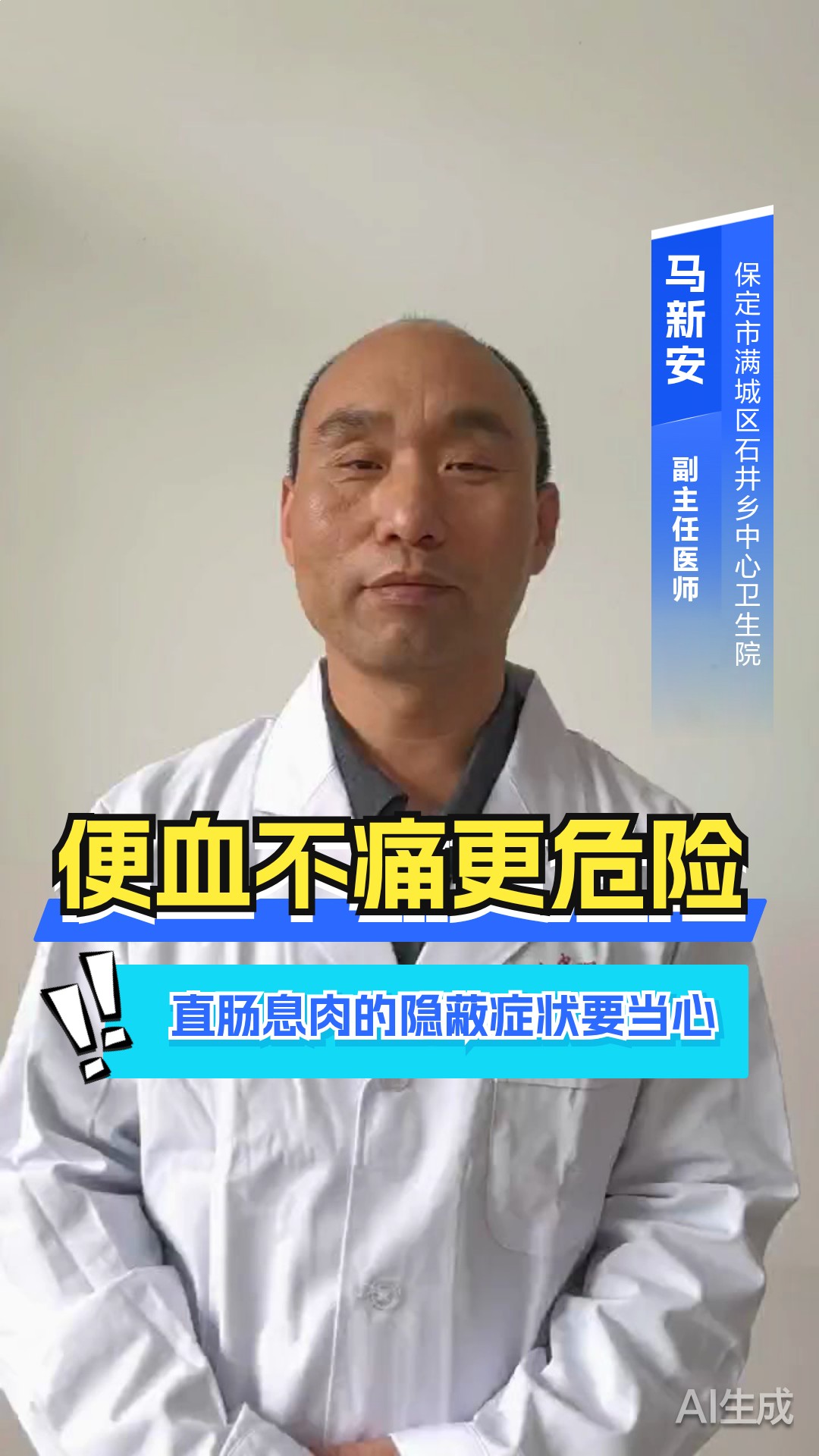 便血不痛更危险！直肠息肉的隐蔽症状要当心