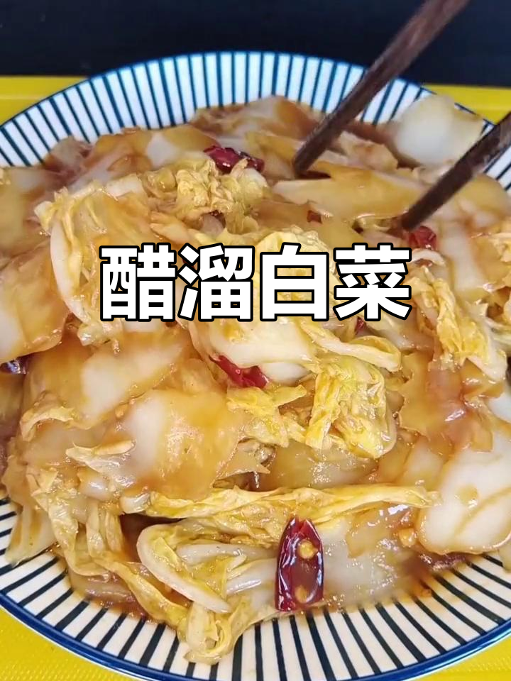 酸溜醋白菜,家常做法