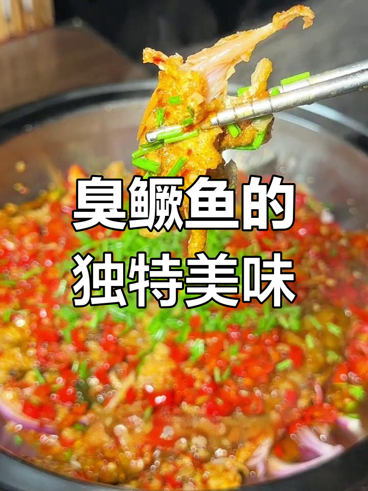 臭鳜鱼腌制两天,煮时加豆腐更香浓,独特风味一试成主
