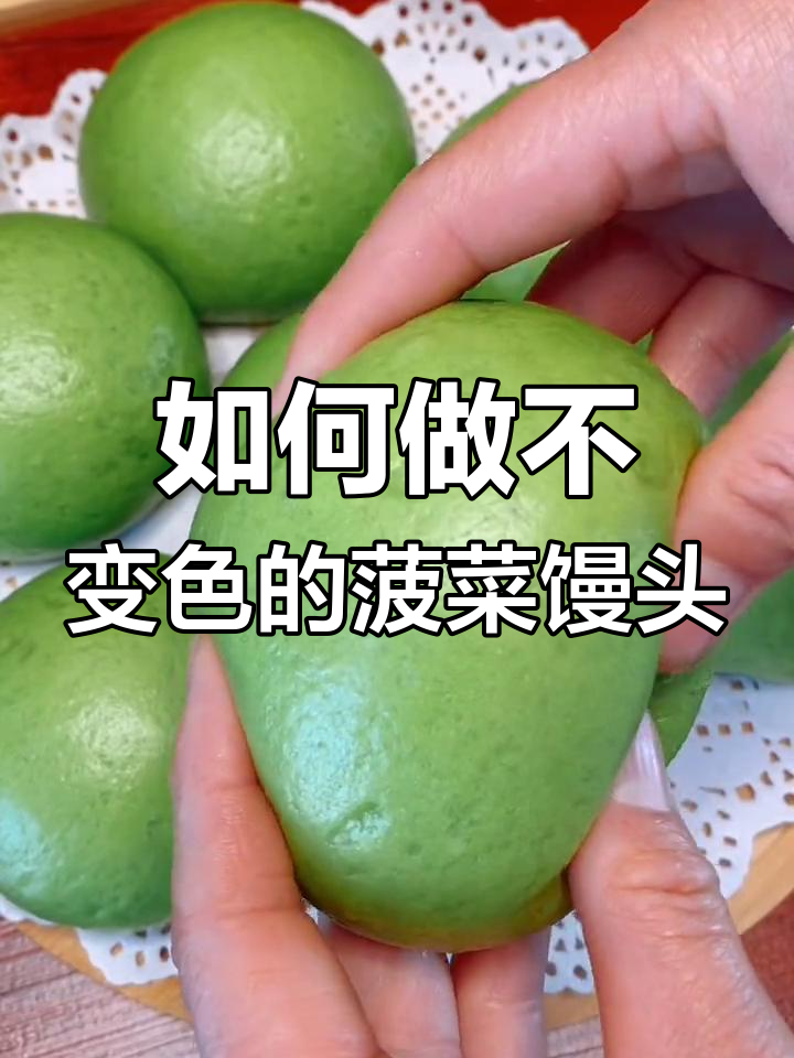 菠菜馒头如何避免变色?秘诀就在这里