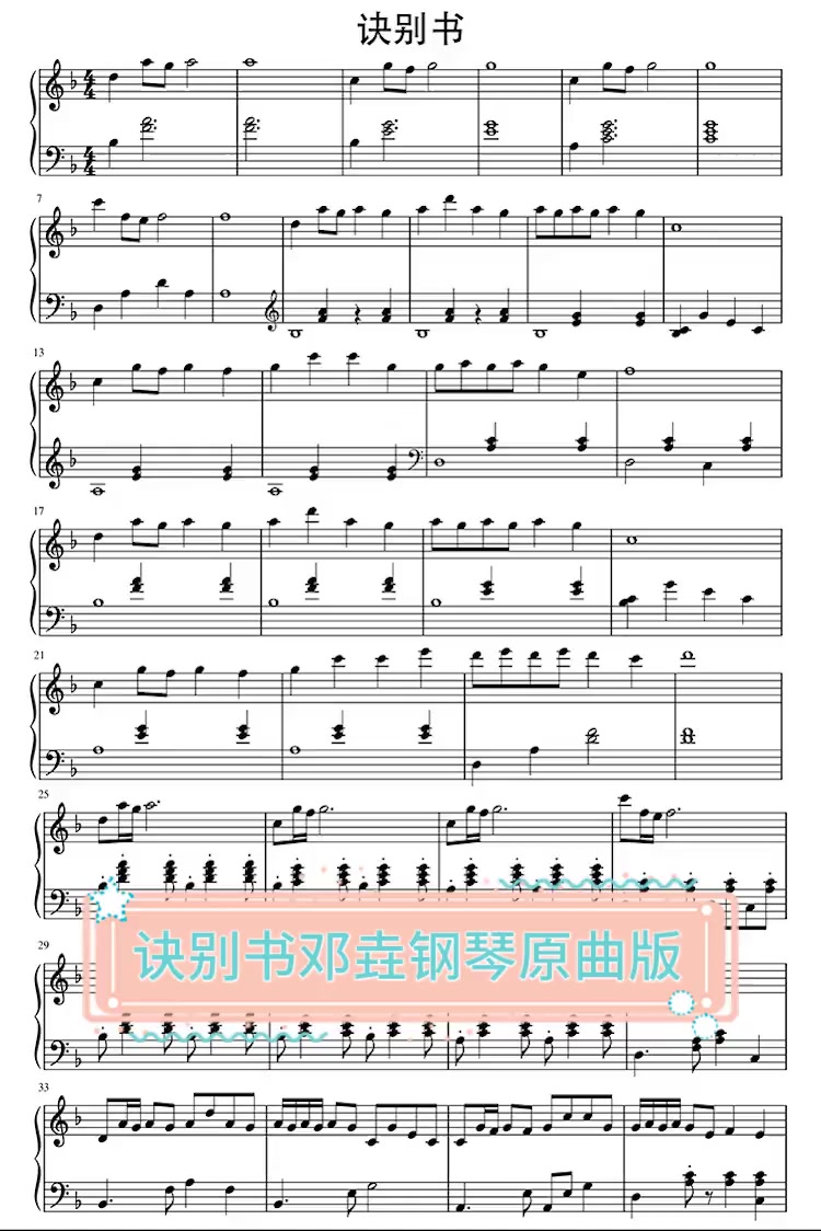 诀别书邓垚钢琴原曲版
