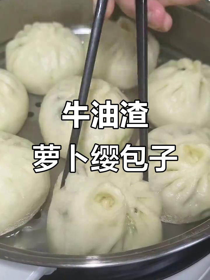 萝卜缨包子配牛油渣,重温小时候的味道