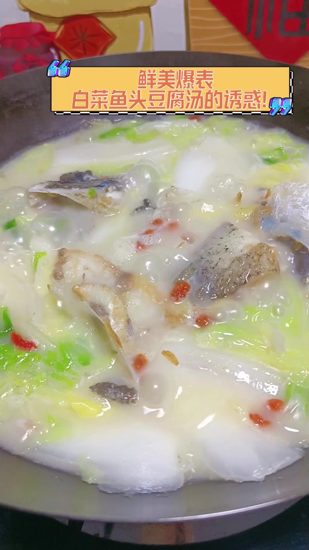 鲜美爆表,白菜鱼头豆腐汤的诱惑!