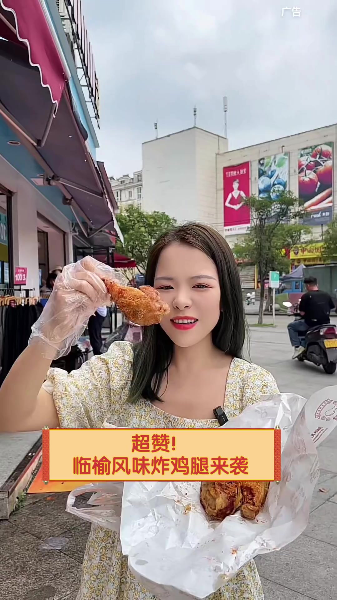 超赞!临榆风味炸鸡腿来袭