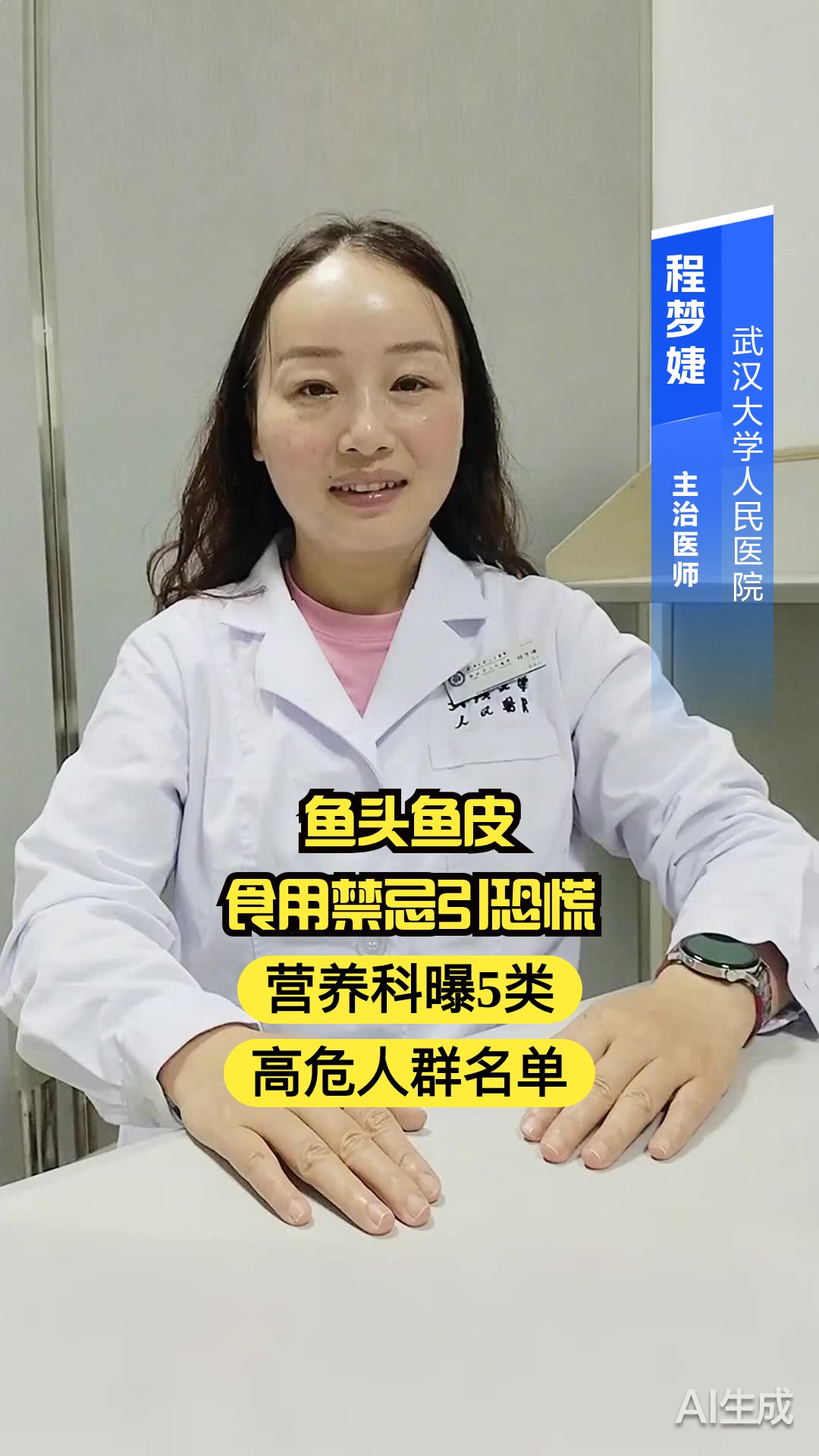 鱼头鱼皮食用禁忌引恐慌!营养科曝5类高危人群名单