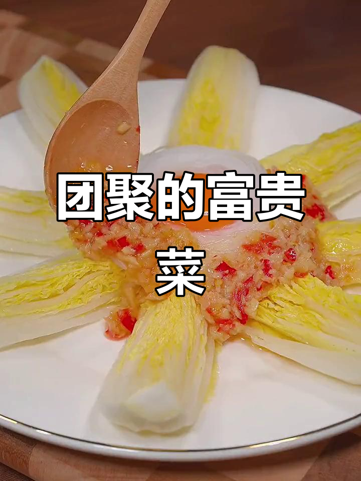 春节临近,学做蒜蓉粉丝娃娃菜,象征团圆与富贵