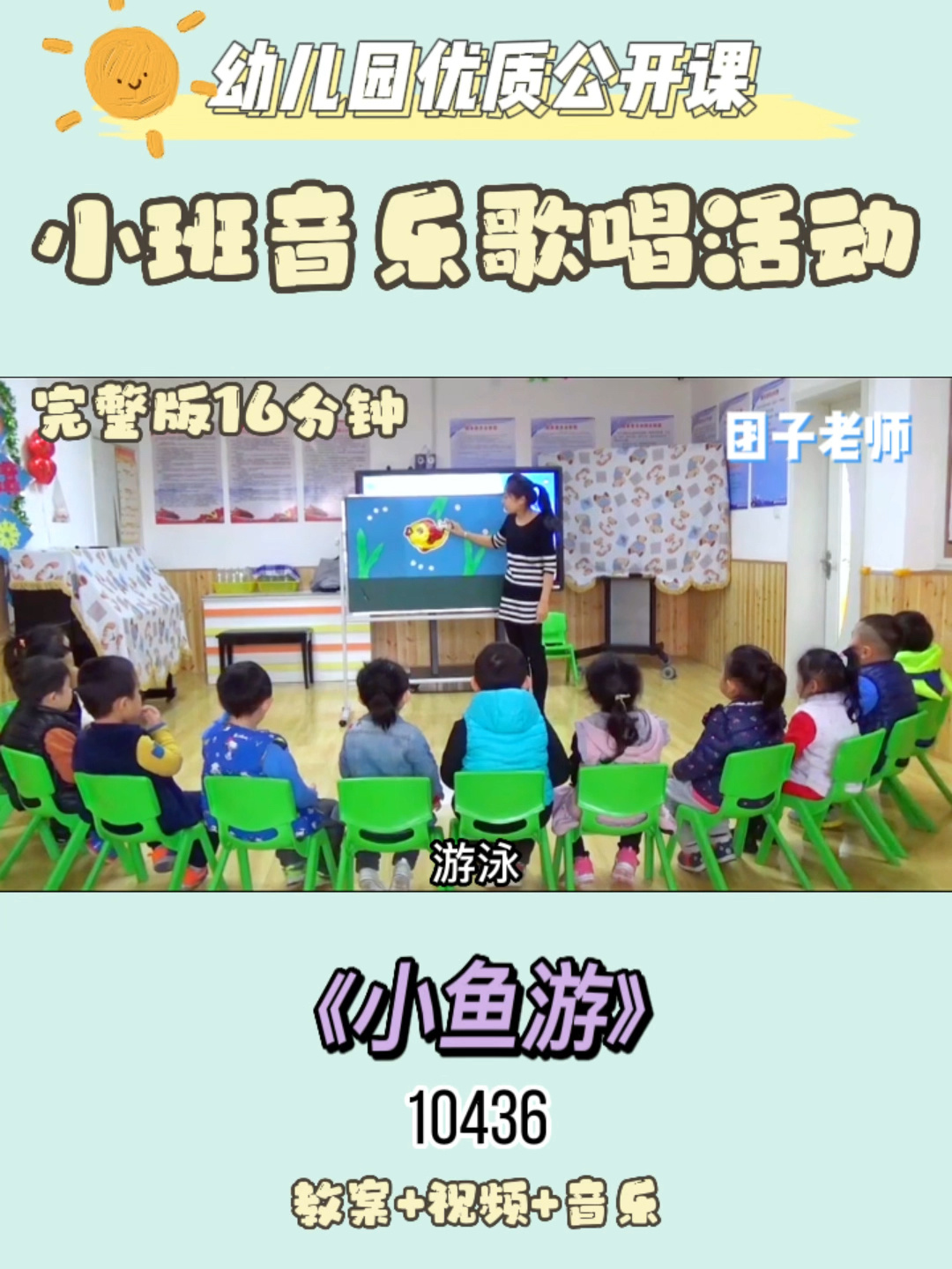 小班音乐活动