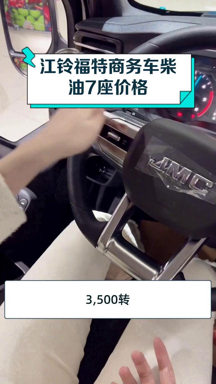 江铃福特商务车柴油7座价格