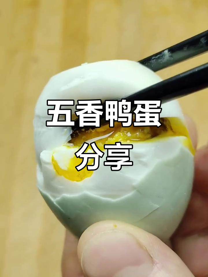 感谢支持,五香鸭蛋分享给大家!
