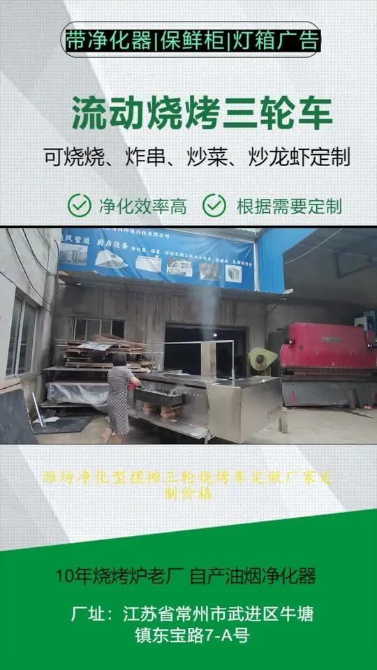 潍坊净化型摆摊三轮烧烤车定做厂家定制价格,尺寸多样满足不同需求。选择不锈钢材质的架子更美观