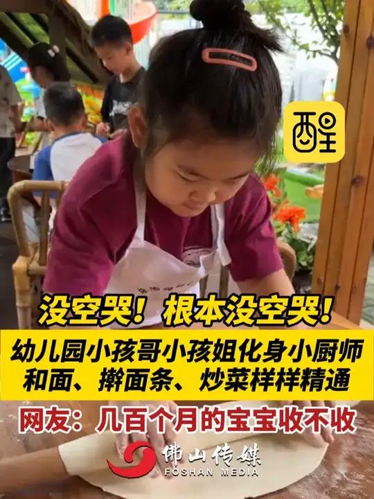 没空哭!根本没空哭!陕西汉中一幼儿园小孩哥小孩姐化身小厨师,和面、擀面条、炒菜样样精通,网