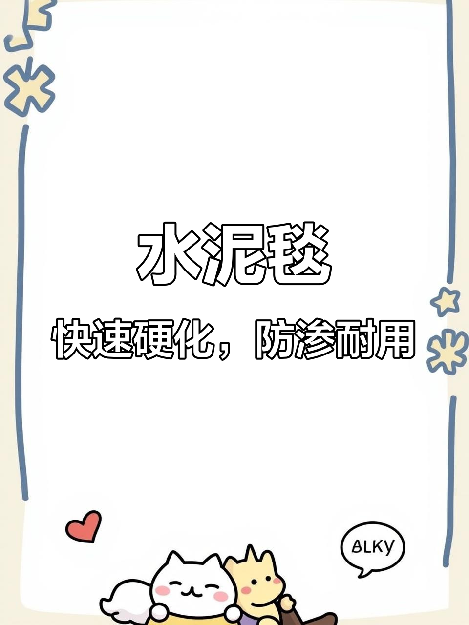 混凝土帆布:防水、防火,轻松铺设的耐用护坡材料