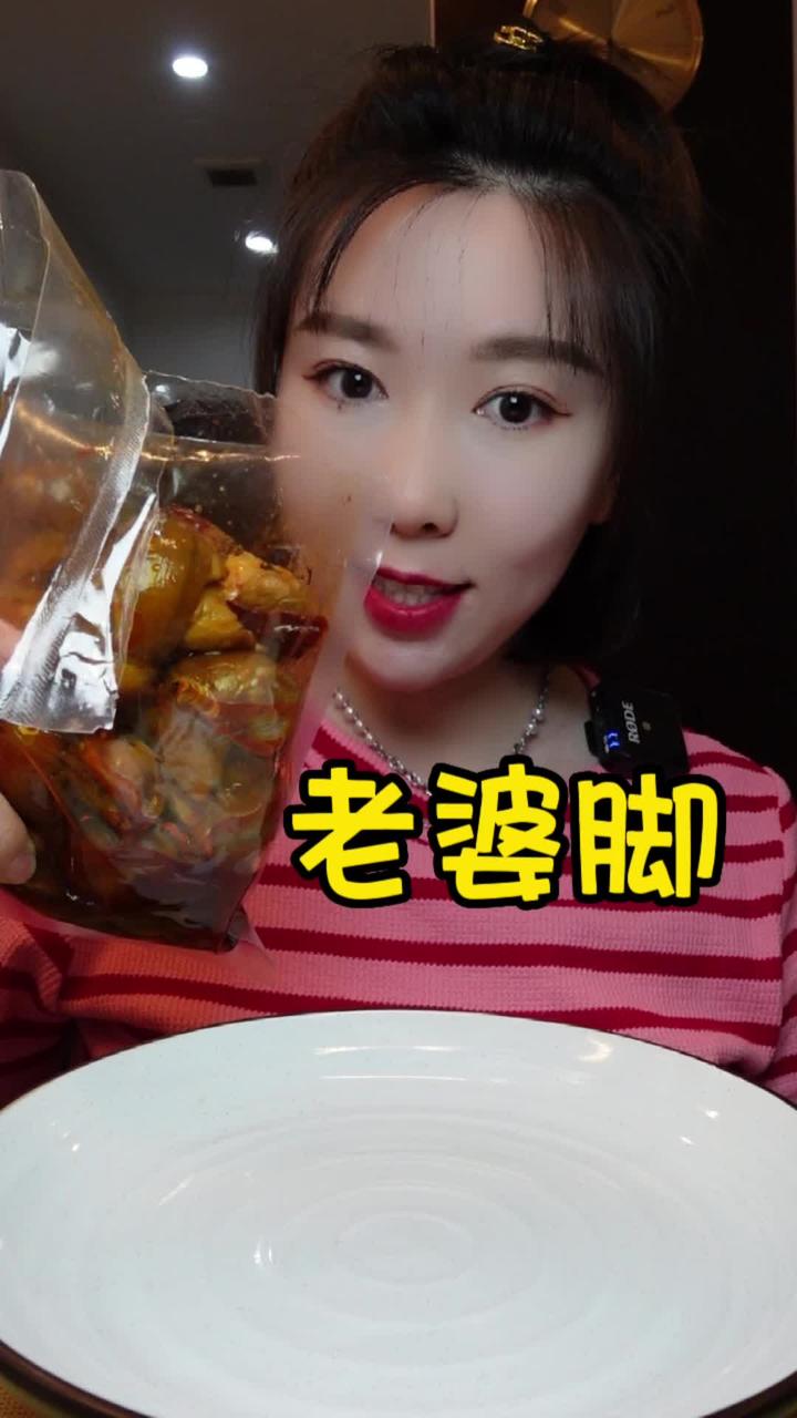 鲍螺与老婆脚，治愈系美食分享