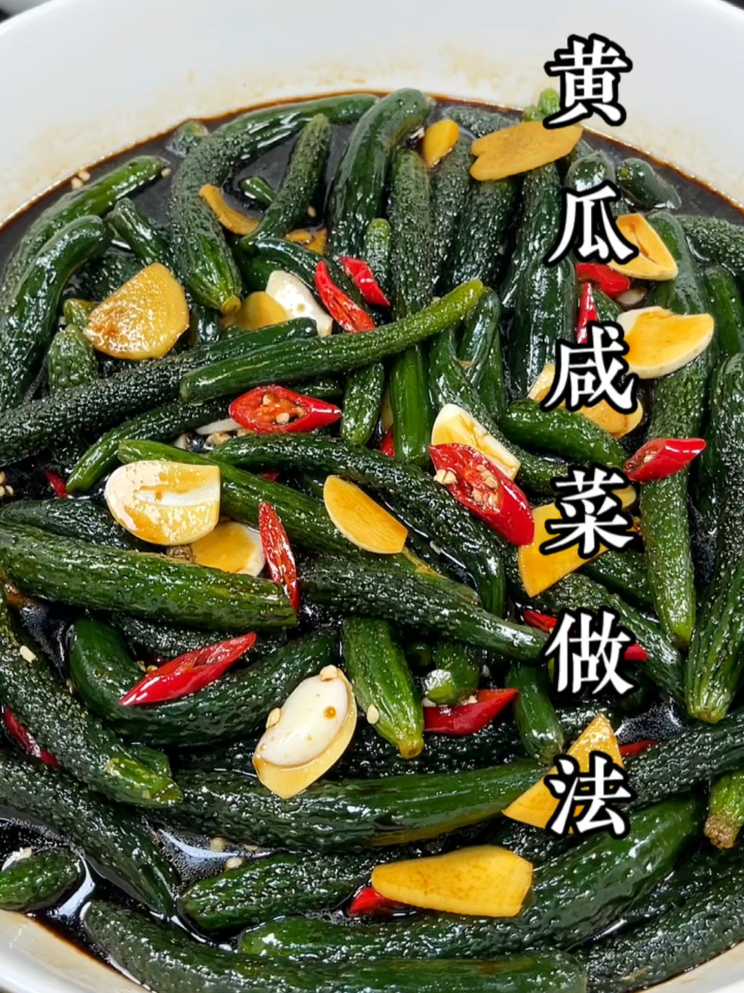 黄瓜咸菜腌制方法