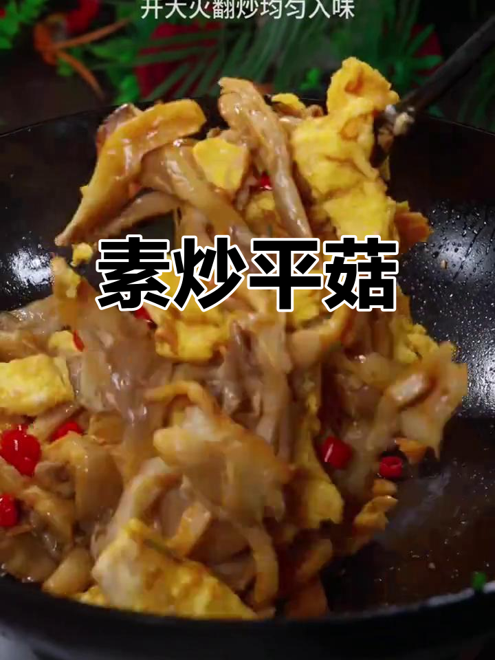 平菇炒出大鱼大肉的味道,家常做法超简单
