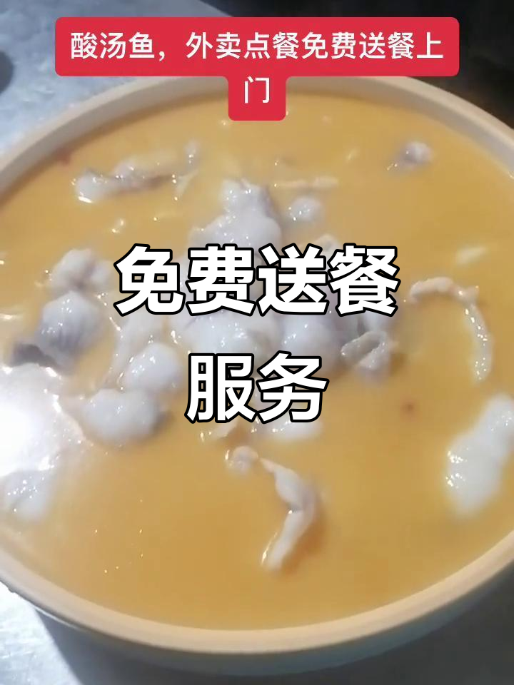 天外天川菜馆外卖,免费送餐上门!