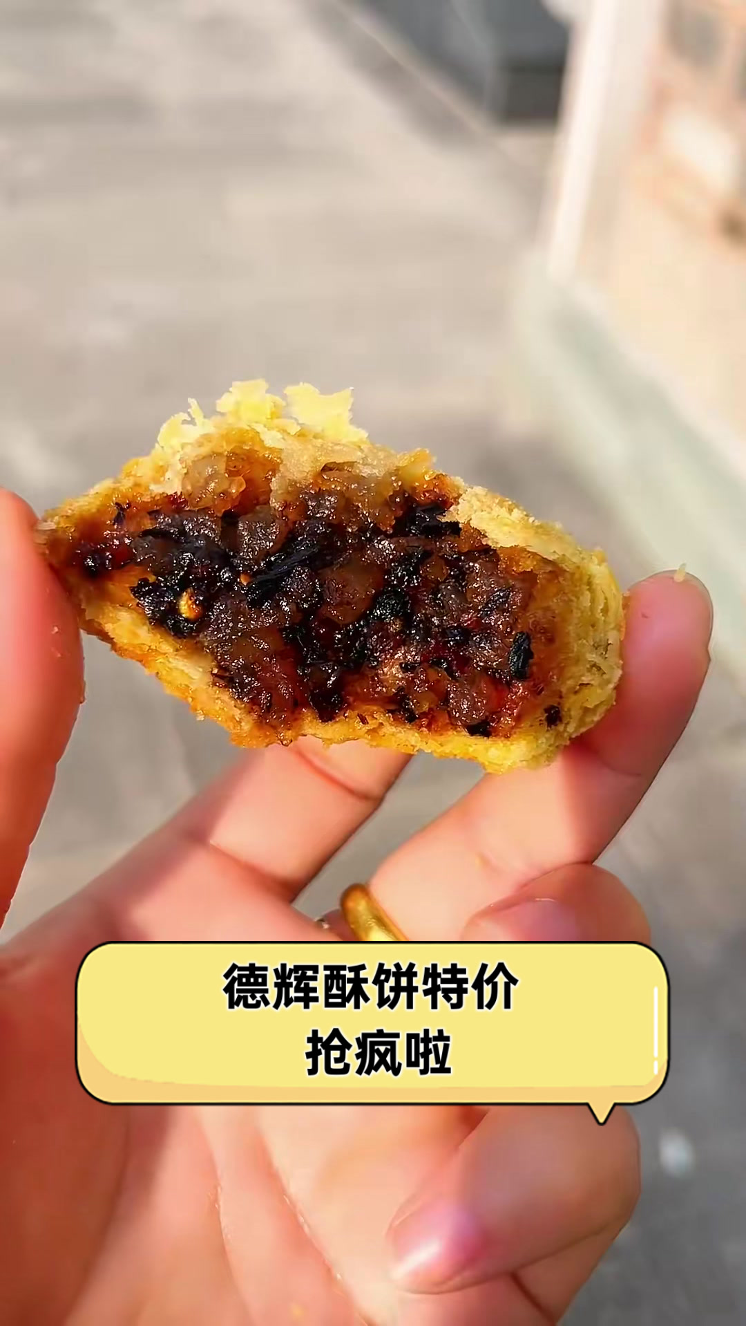 德辉酥饼特价，抢疯啦