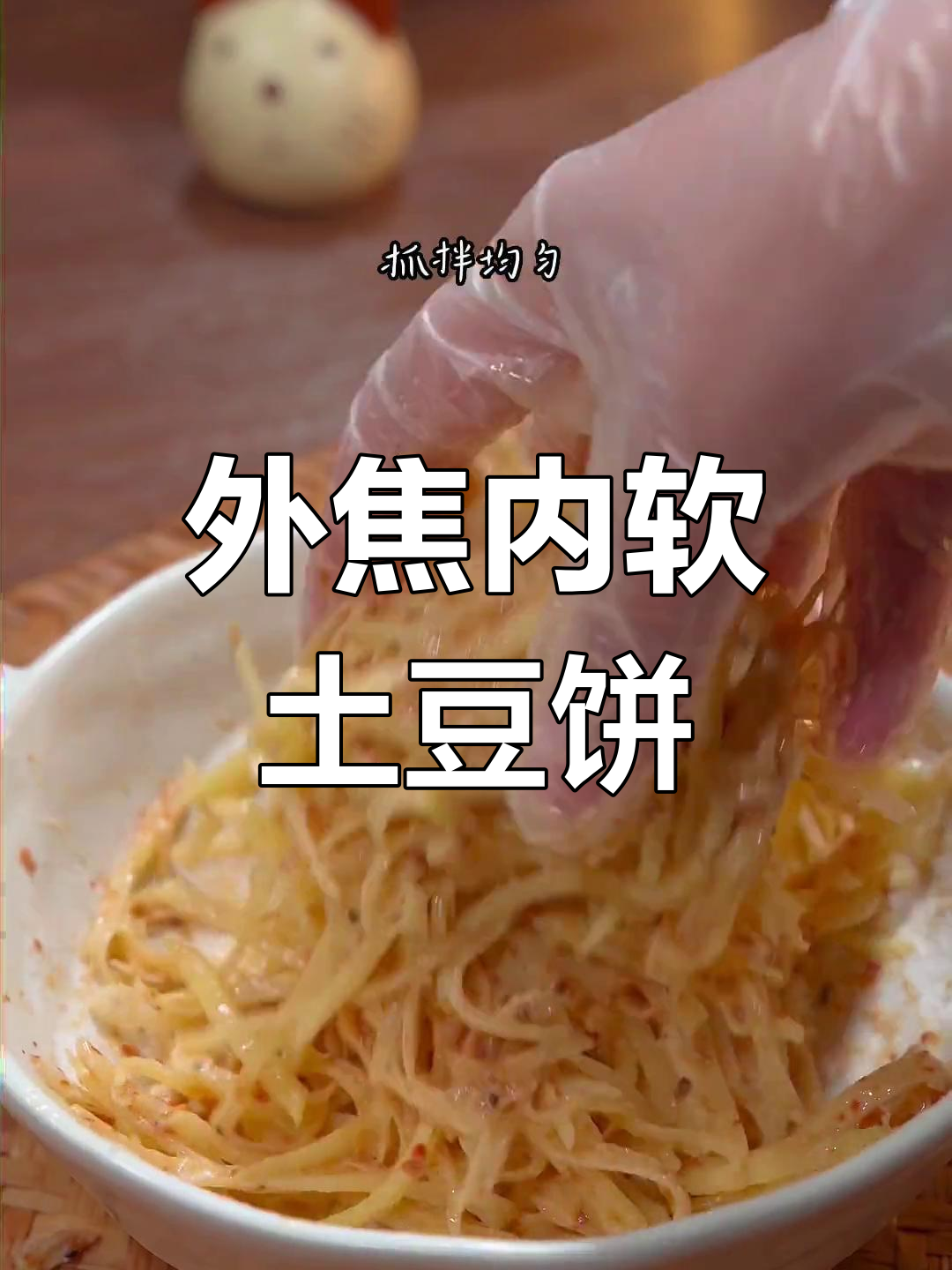 空气炸锅版土豆饼,外焦里嫩、咸香酥脆,做法超简单