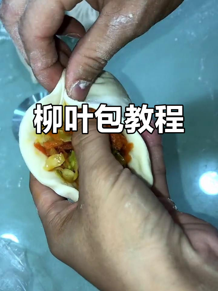 柳叶包捏法大揭秘,轻松做出胖嘟嘟的可爱造型
