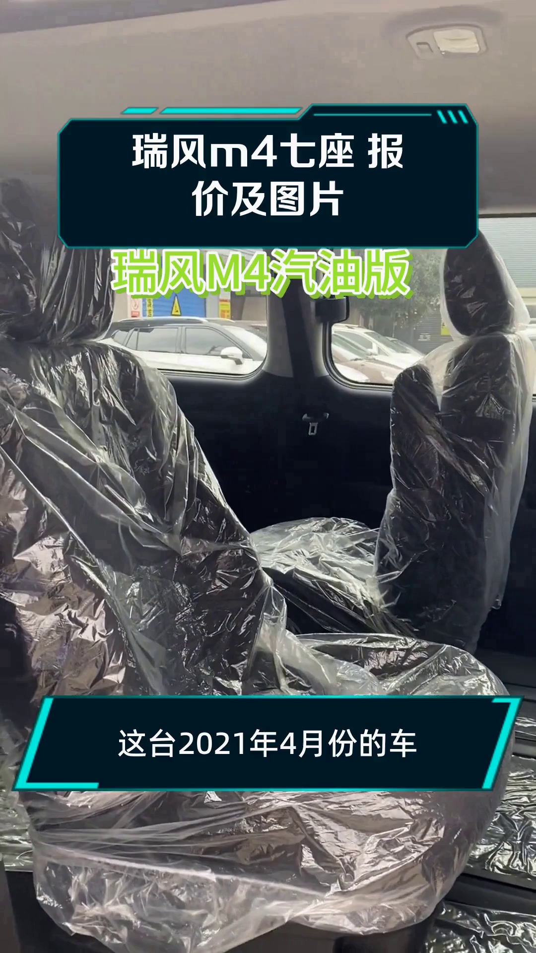 瑞风m4七座 报价及图片