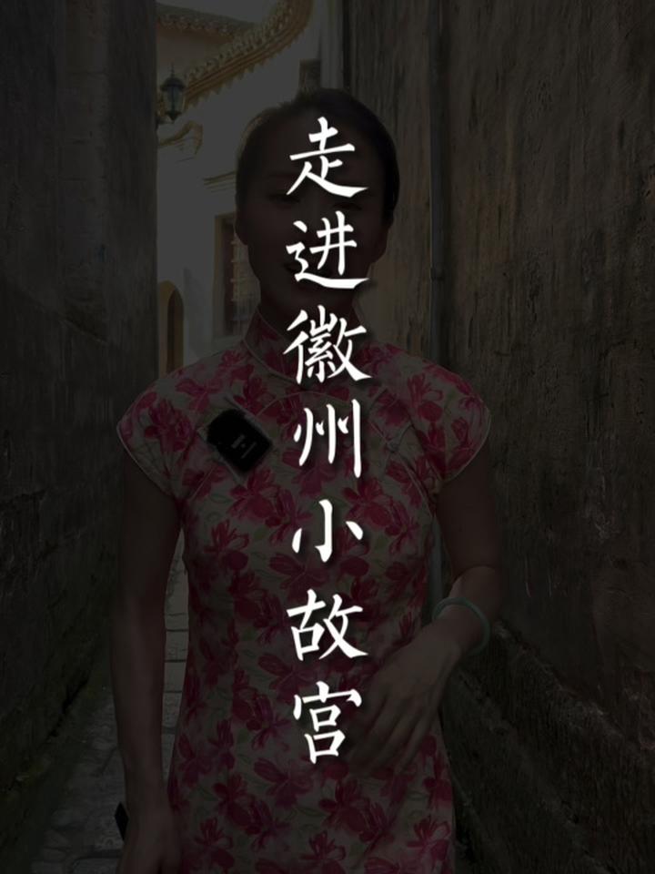 带你走进这座徽派建筑被称为“民间故宫”的承志堂