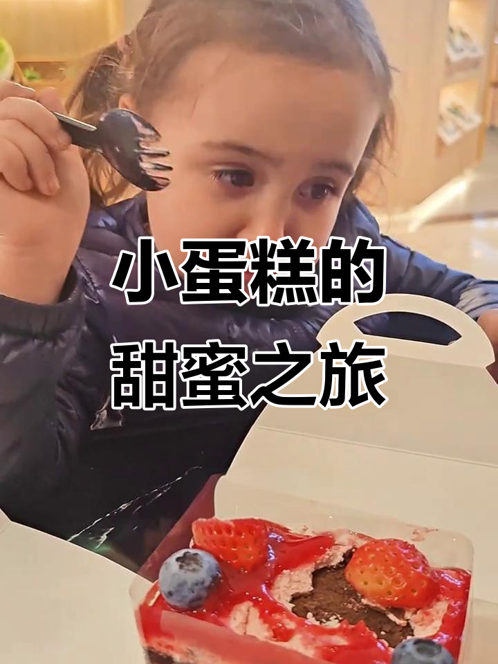 新蛋糕店开业,饼饼公主的小蛋糕超治愈!