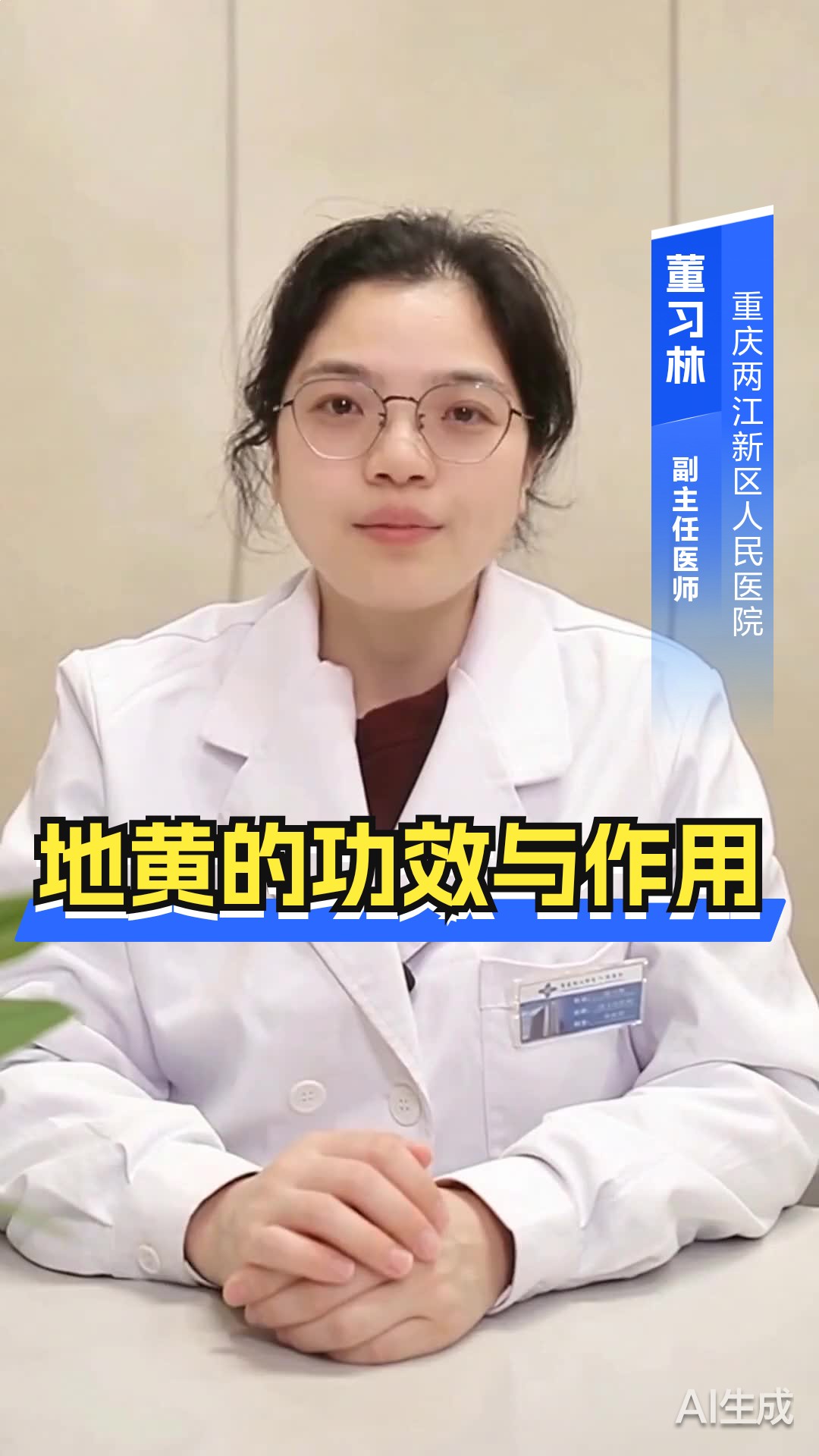 地黄的功效与作用