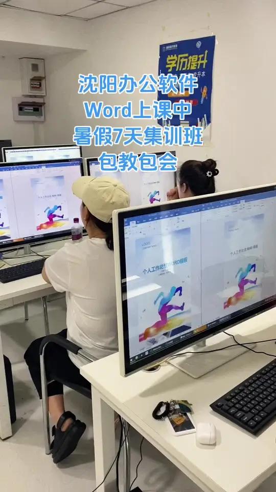 沈阳计算机二级暑假班,沈阳办公软件线下课,沈阳电脑基础实操 沈阳办公软件速成培训班,沈阳w