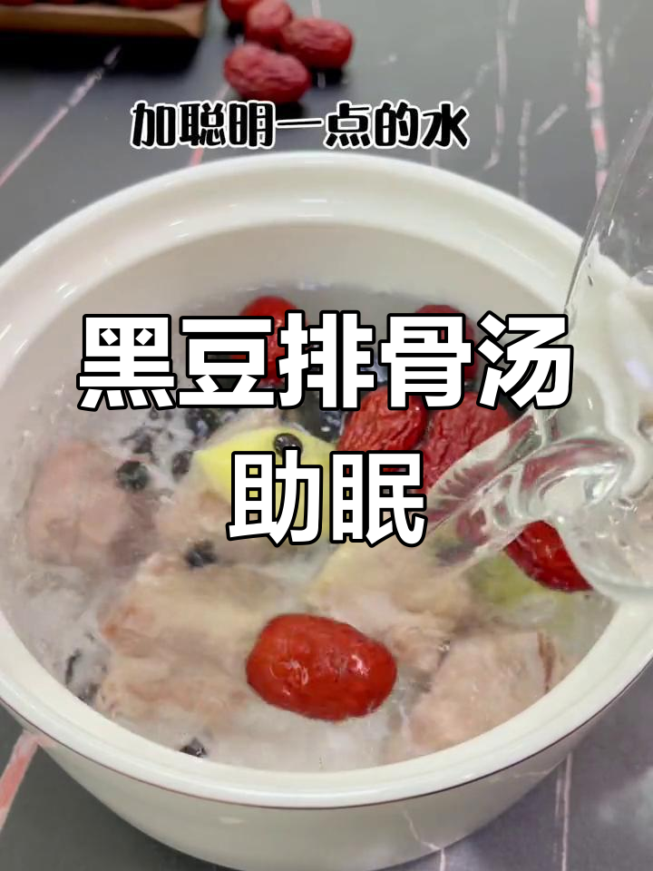 睡眠不好?试试这款黑豆排骨汤